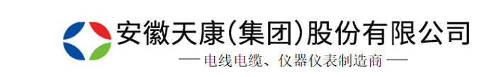 安徽天康(集团)股份有限公司